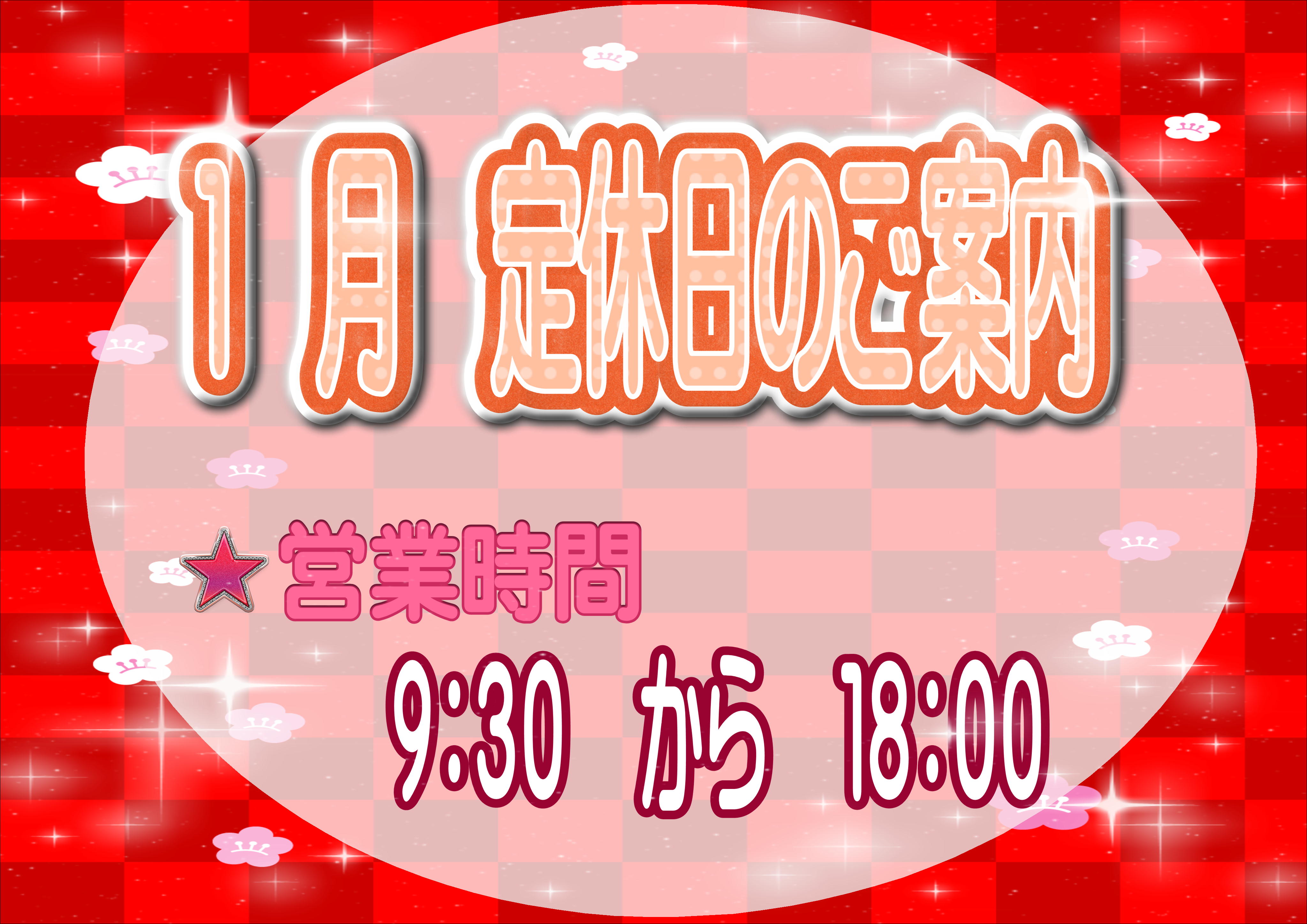 定休日：火曜日＋第１・３水曜日